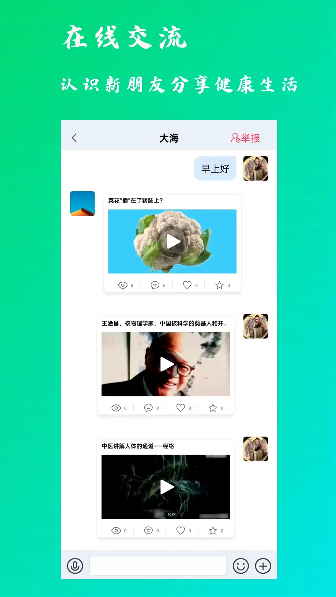 康之速官网版app图3