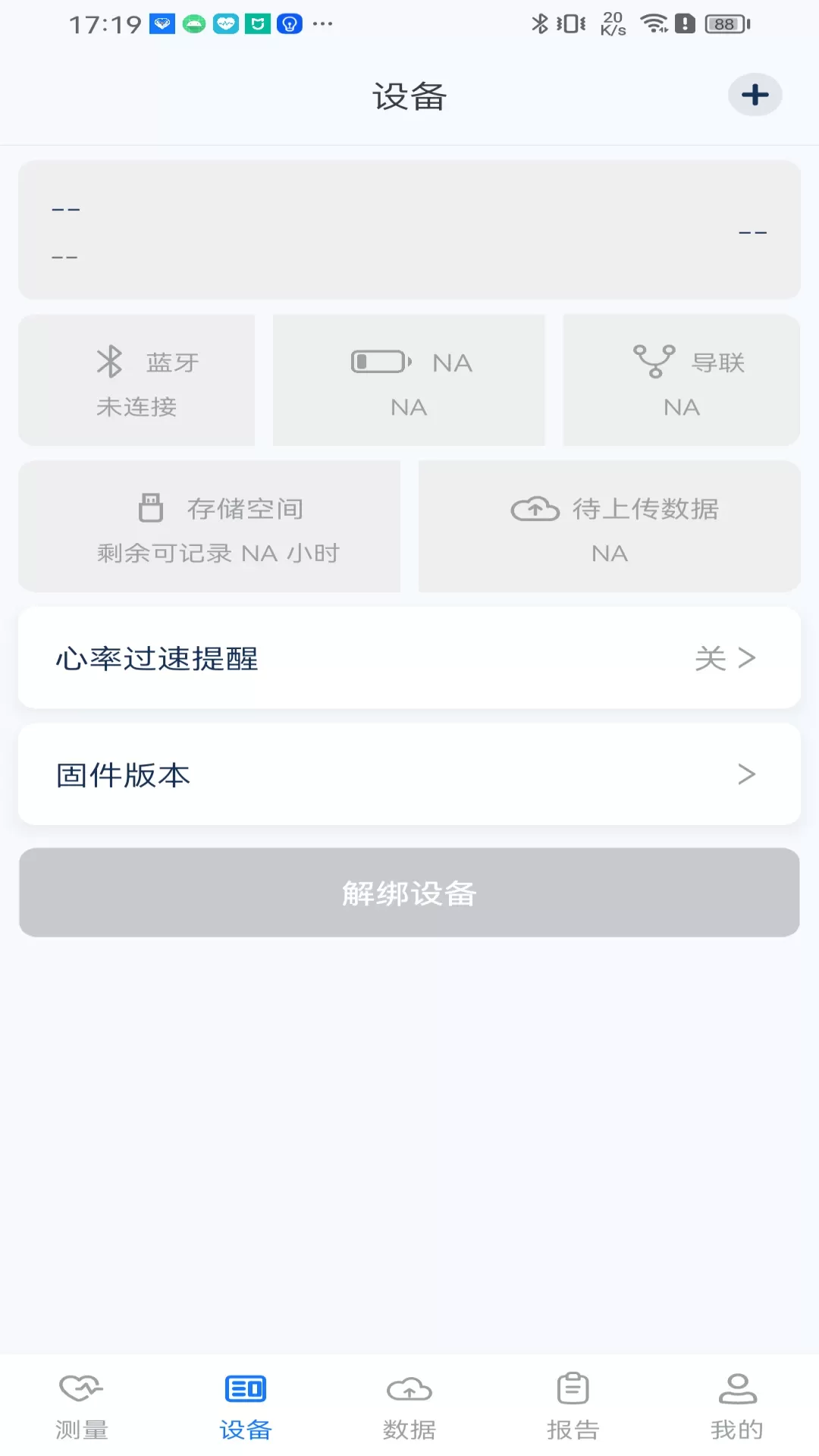 护心仪app最新版图2