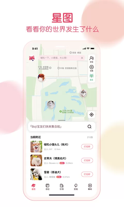 宠行宠宿下载手机版图1