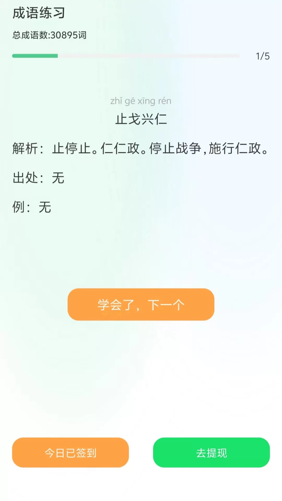 成语赚钱学官网正版下载图2