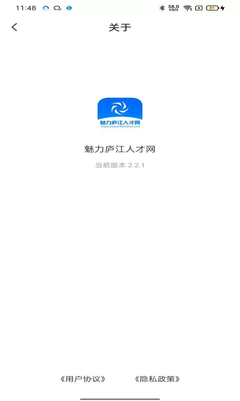 魅力庐江人才网官网版app图3