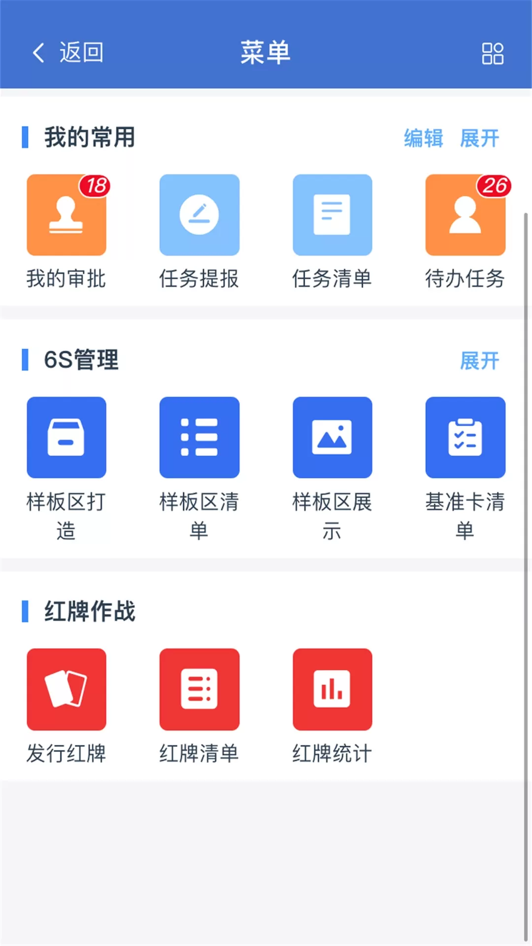 华谋精益管理云手机版图2