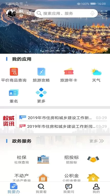 我的连云港下载官方正版图1