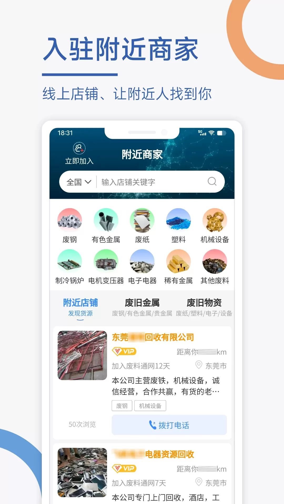 废料通网下载免费图3