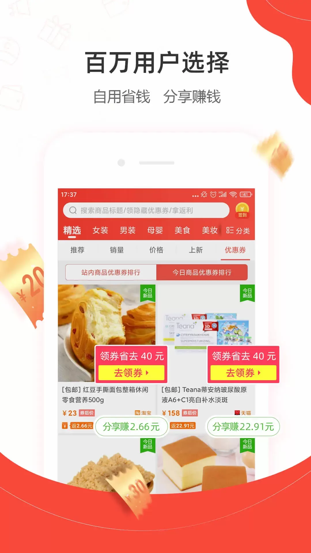 一折特卖下载app图2