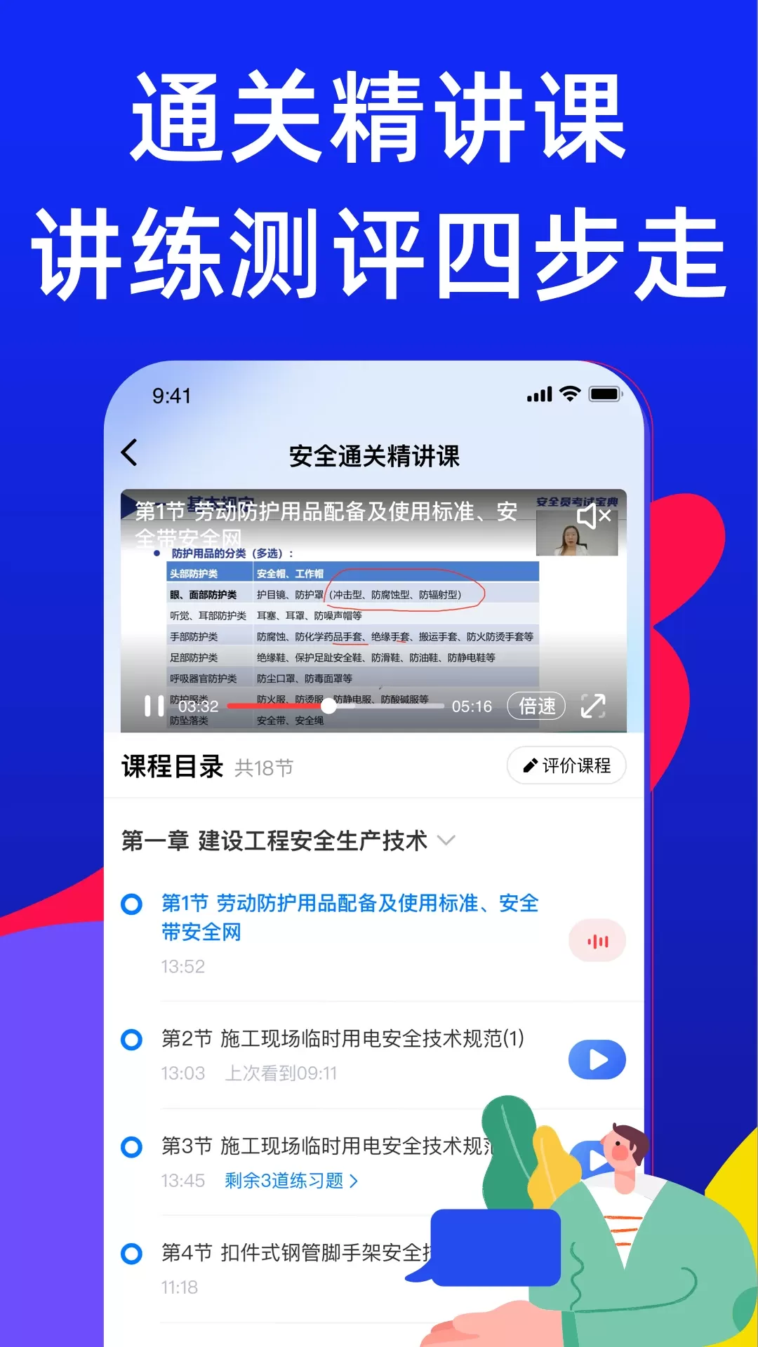 安全员考试宝典官网版下载图3