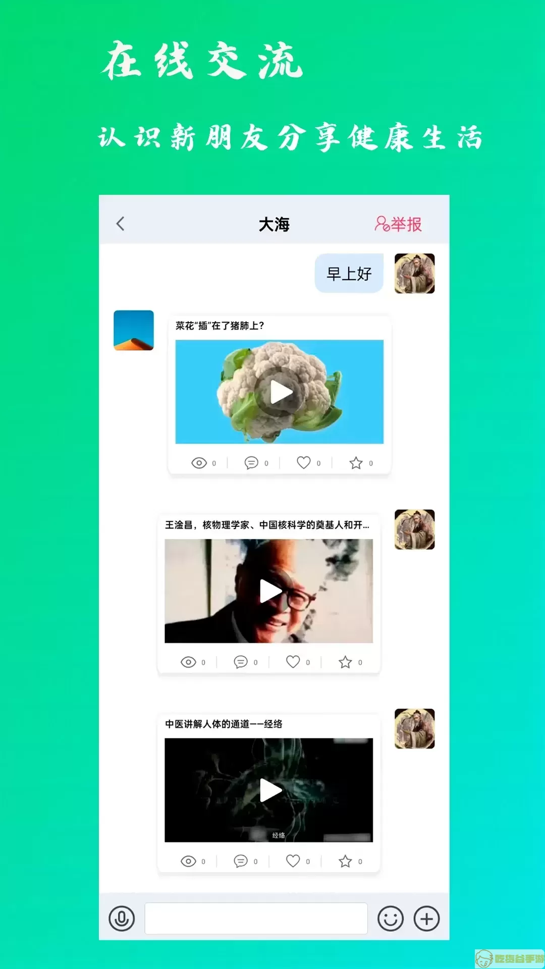 康之速官网版app