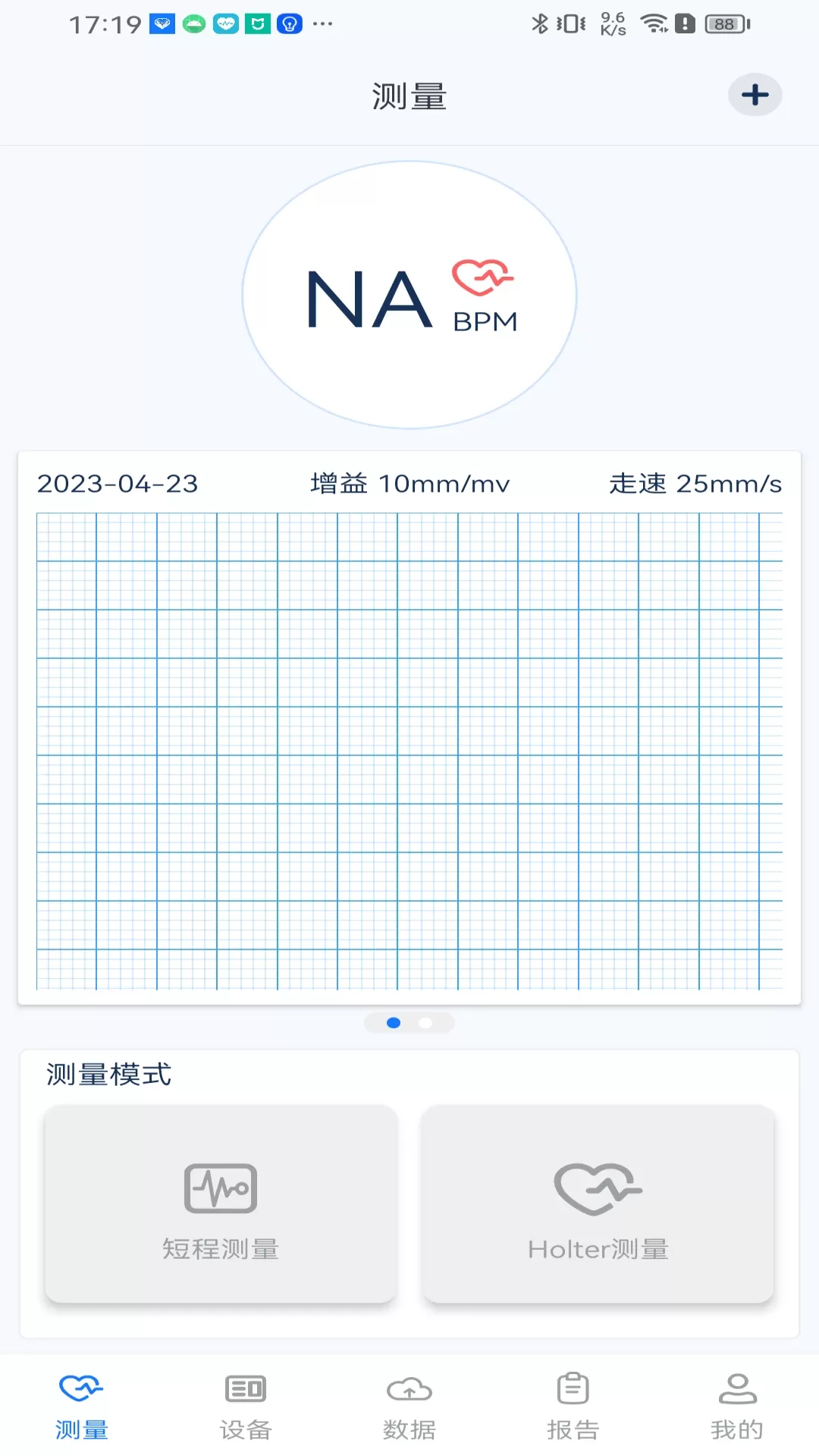 护心仪app最新版图3