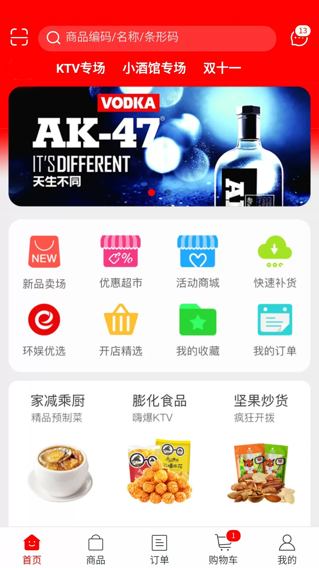 环娱E购下载官方版图2