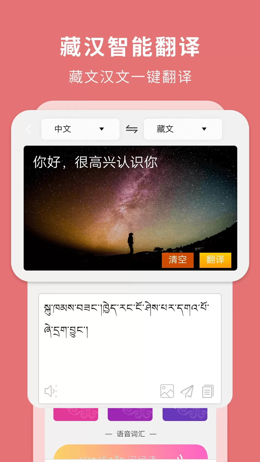 藏汉翻译通手机版图0