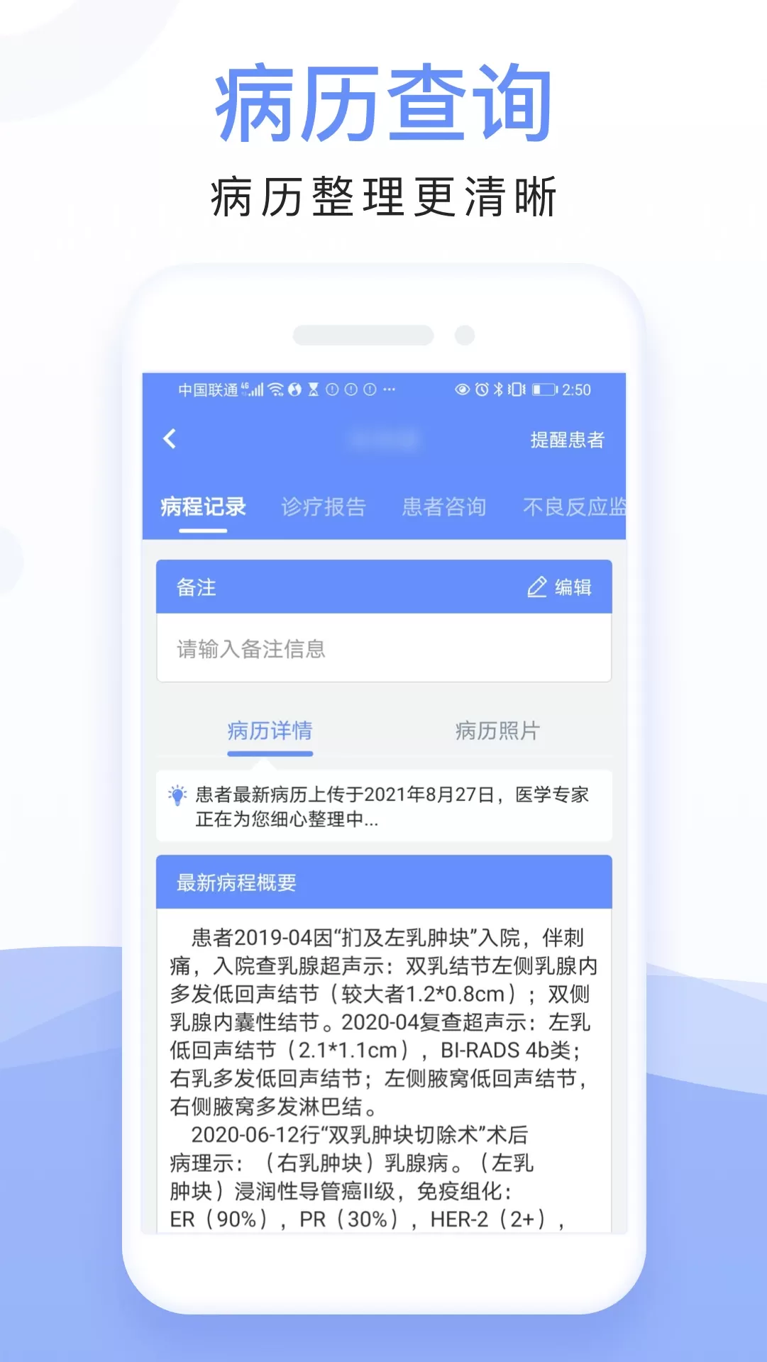 全病程管理官网版手机版图2