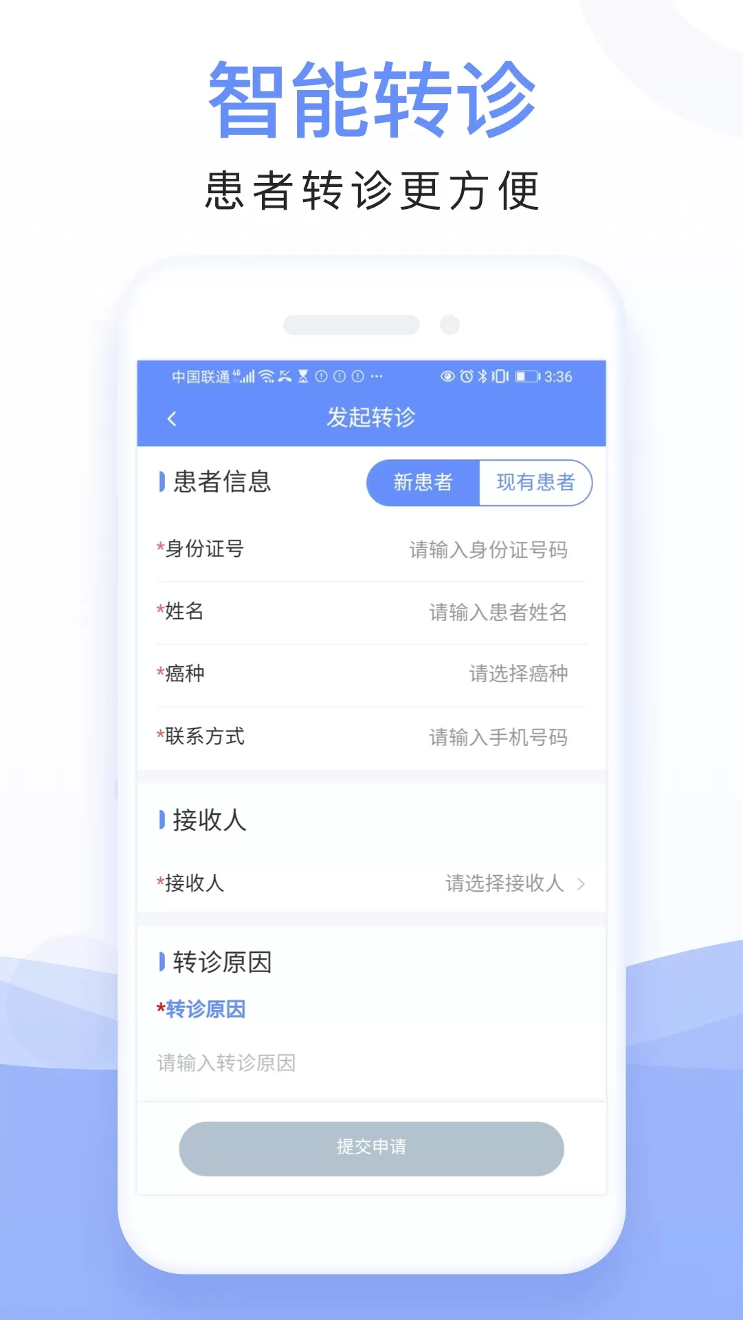 全病程管理官网版手机版图1