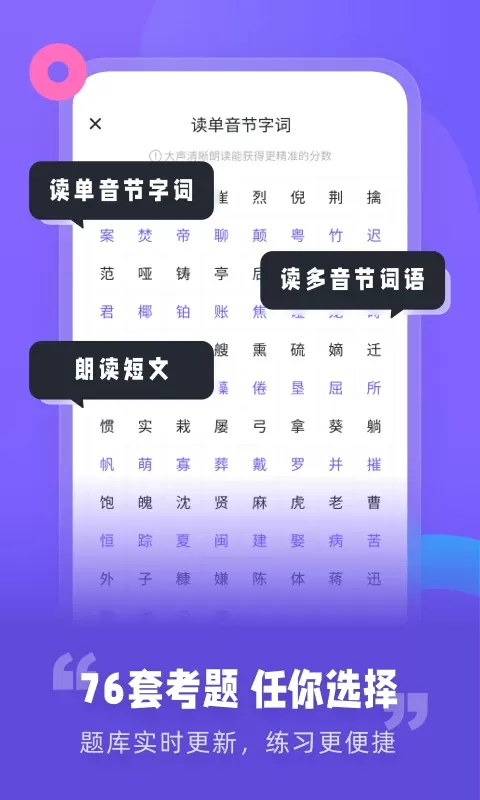 专言普通话测试下载app图1