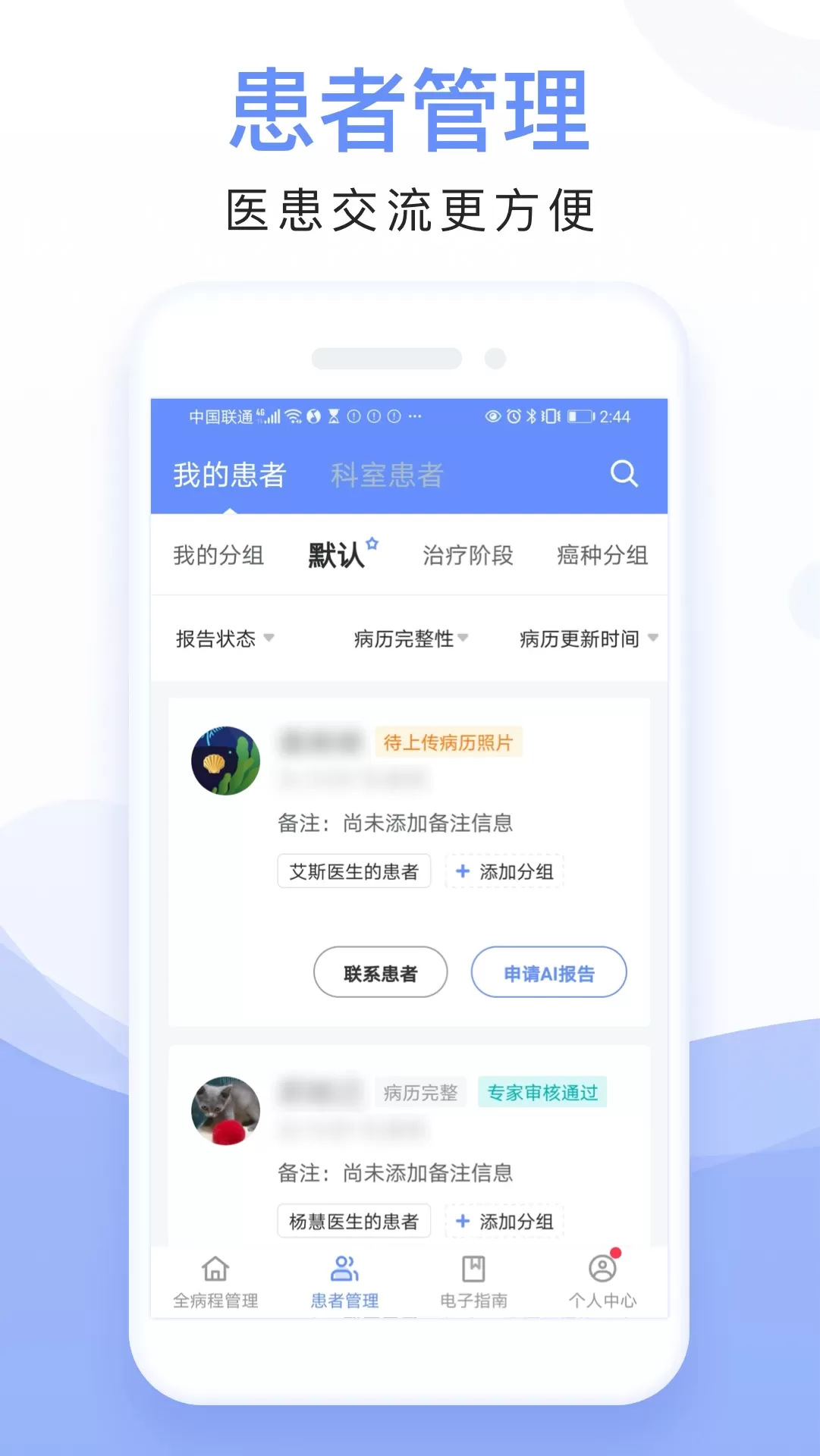 全病程管理官网版手机版图0