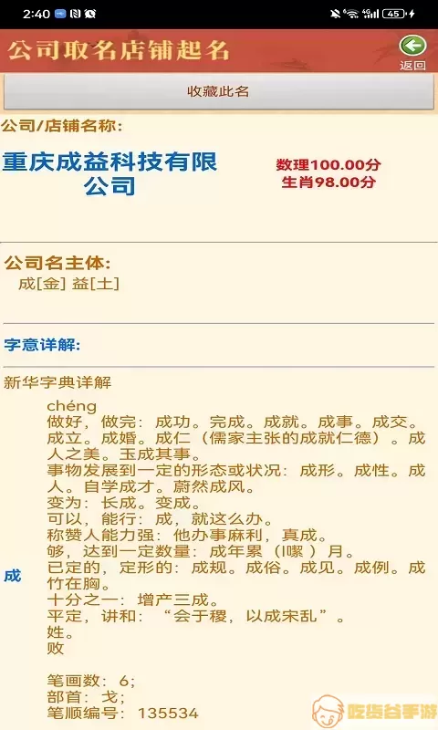 公司取名店铺起名下载官方正版