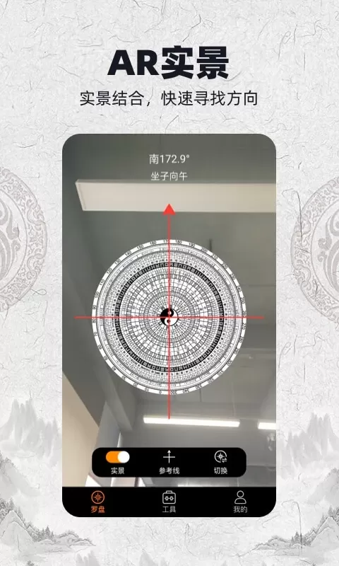 AR罗盘下载正版图1