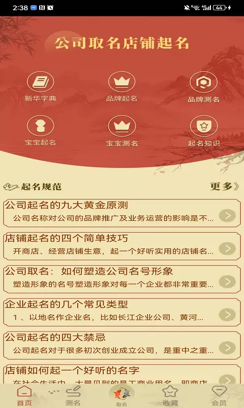 公司取名店铺起名下载官方正版图0