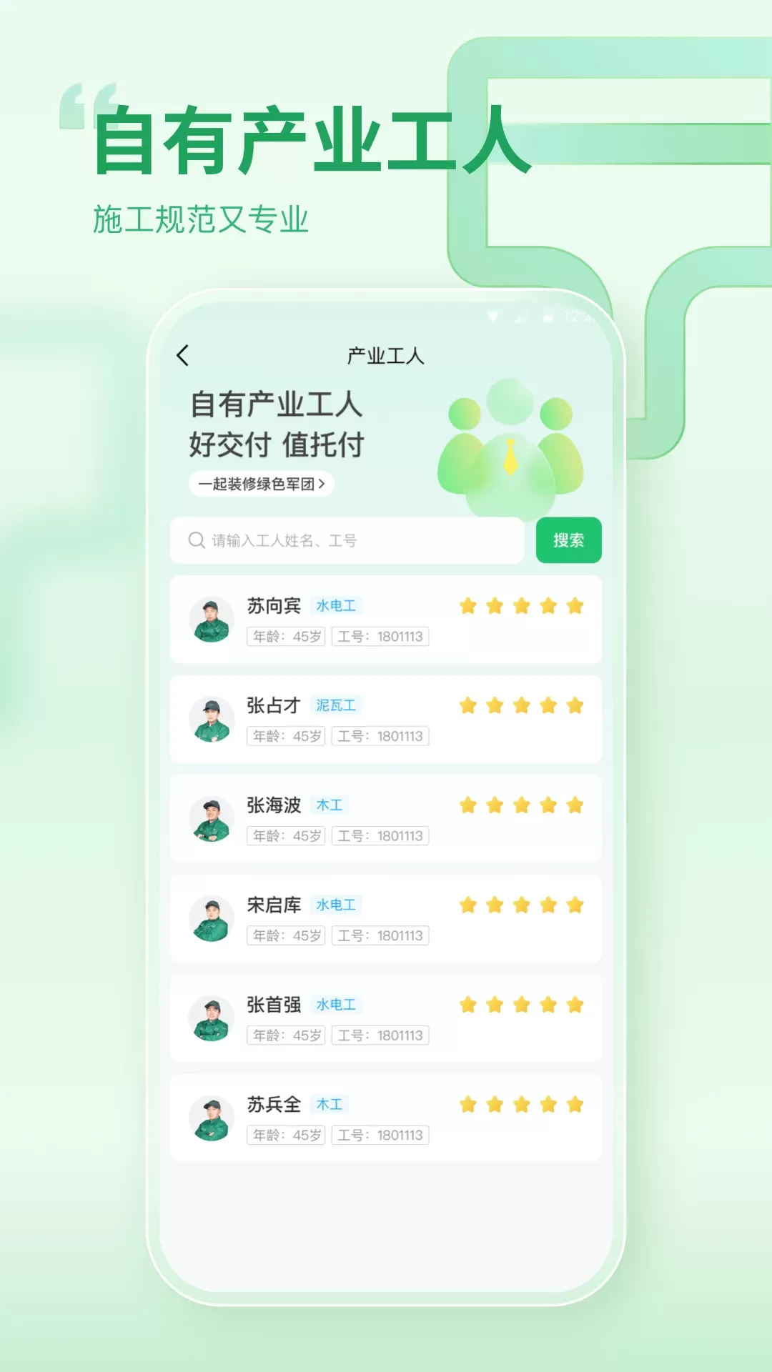 一起装修正版下载图2