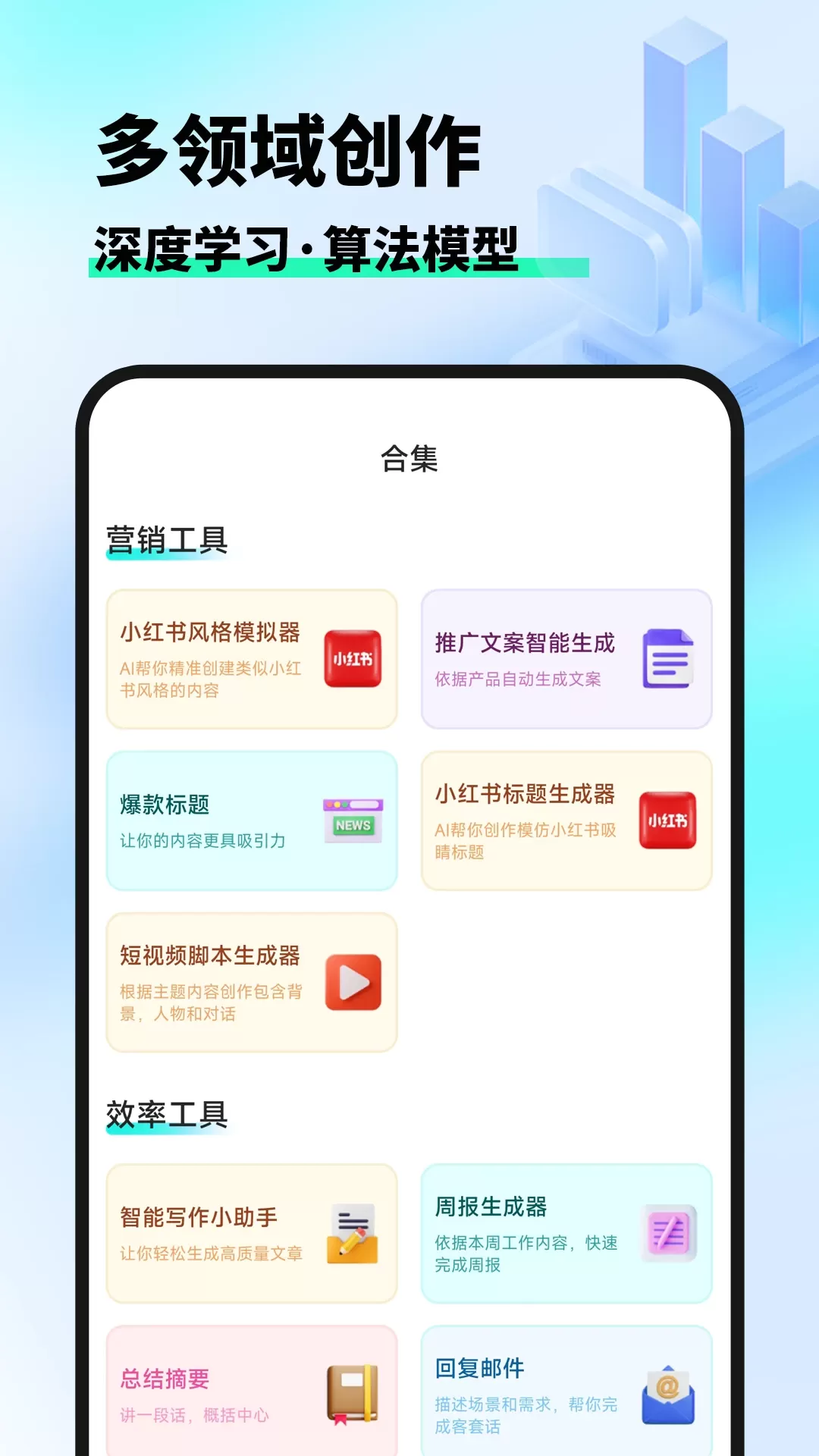 妙笔AI写作官网版app图1