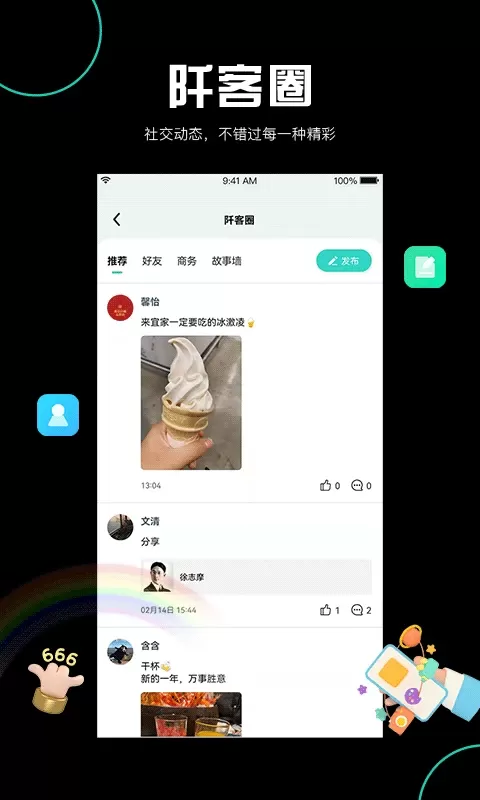 阡客下载app图3