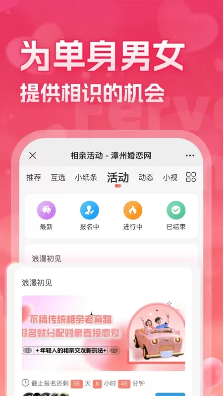 漳州婚恋网下载最新版图1