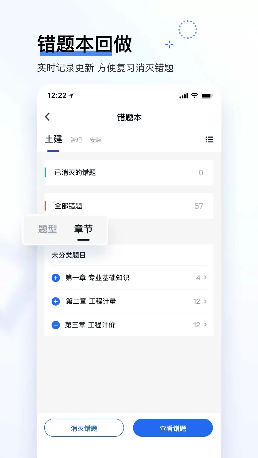 造价师快题库官网版下载图3