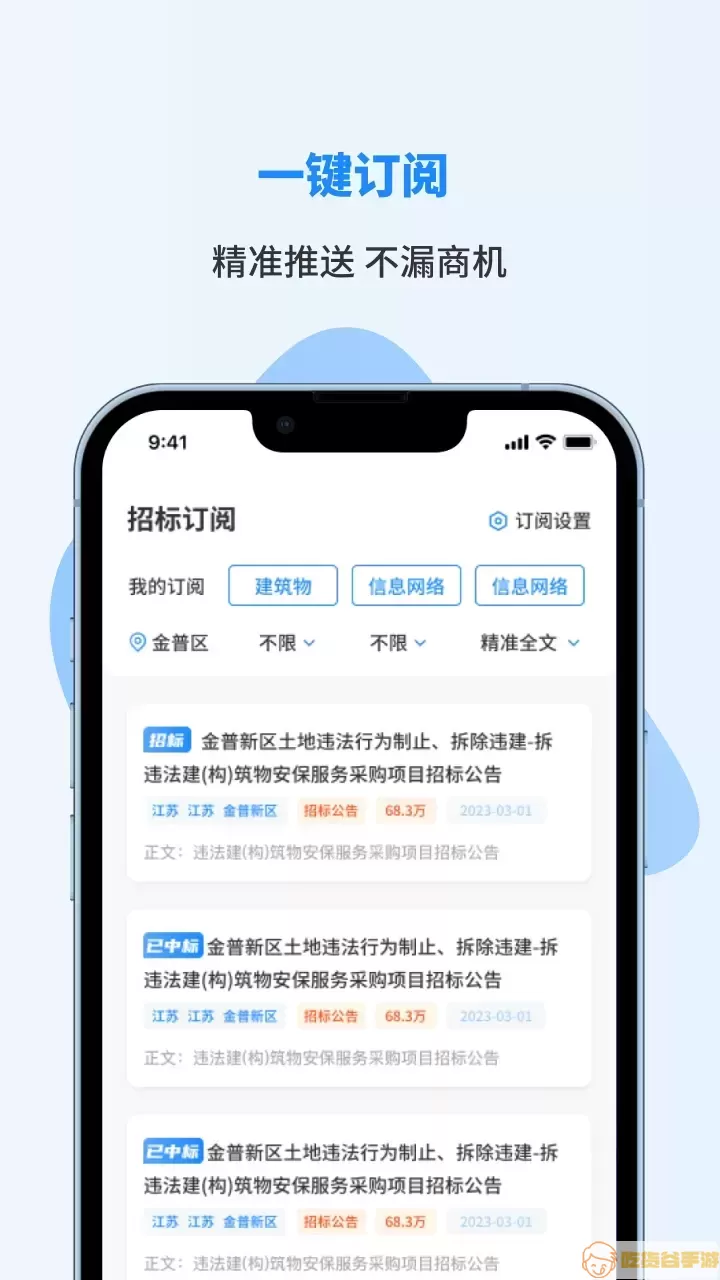 招标快报官网版最新