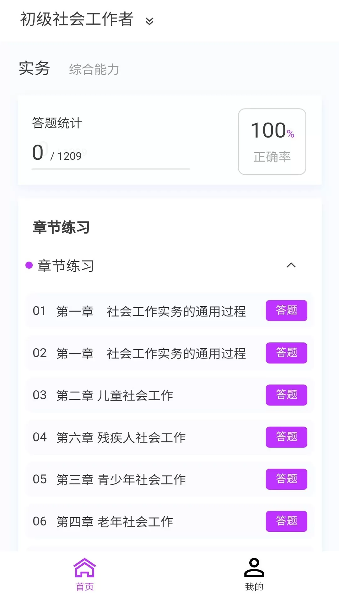 社会工作者100题库下载正版图1