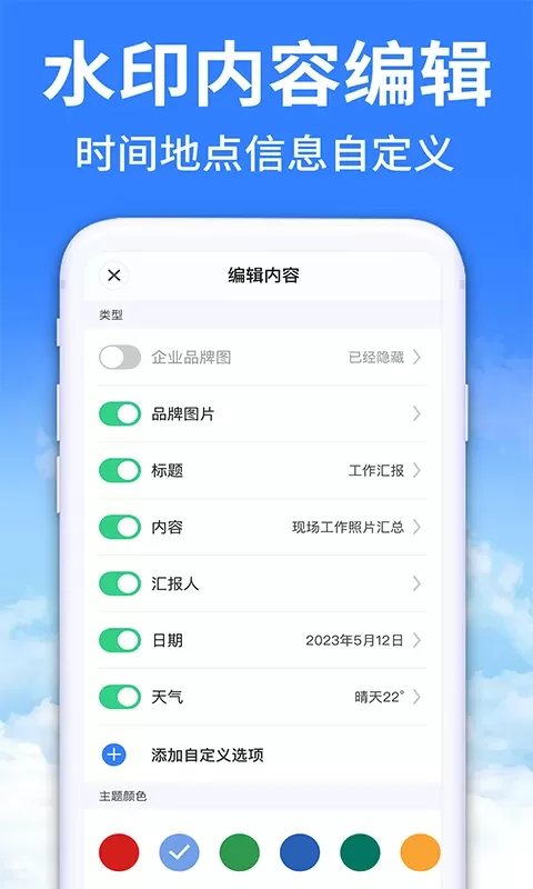 水印相机打卡大师下载官方版图1