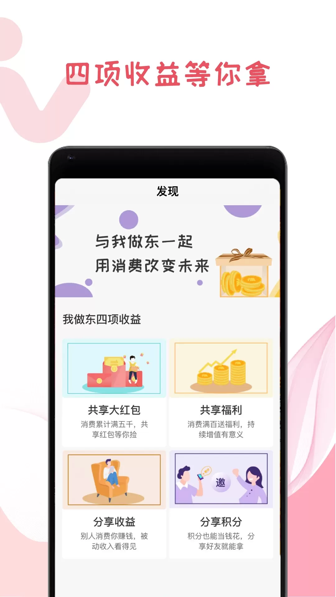 我做东下载最新版本图1