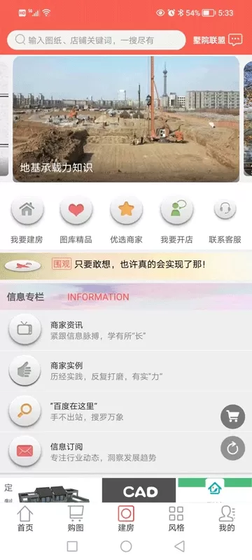 墅院之家老版本下载图2