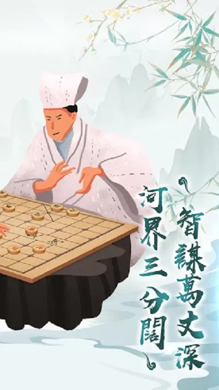 象棋单机app最新版图1