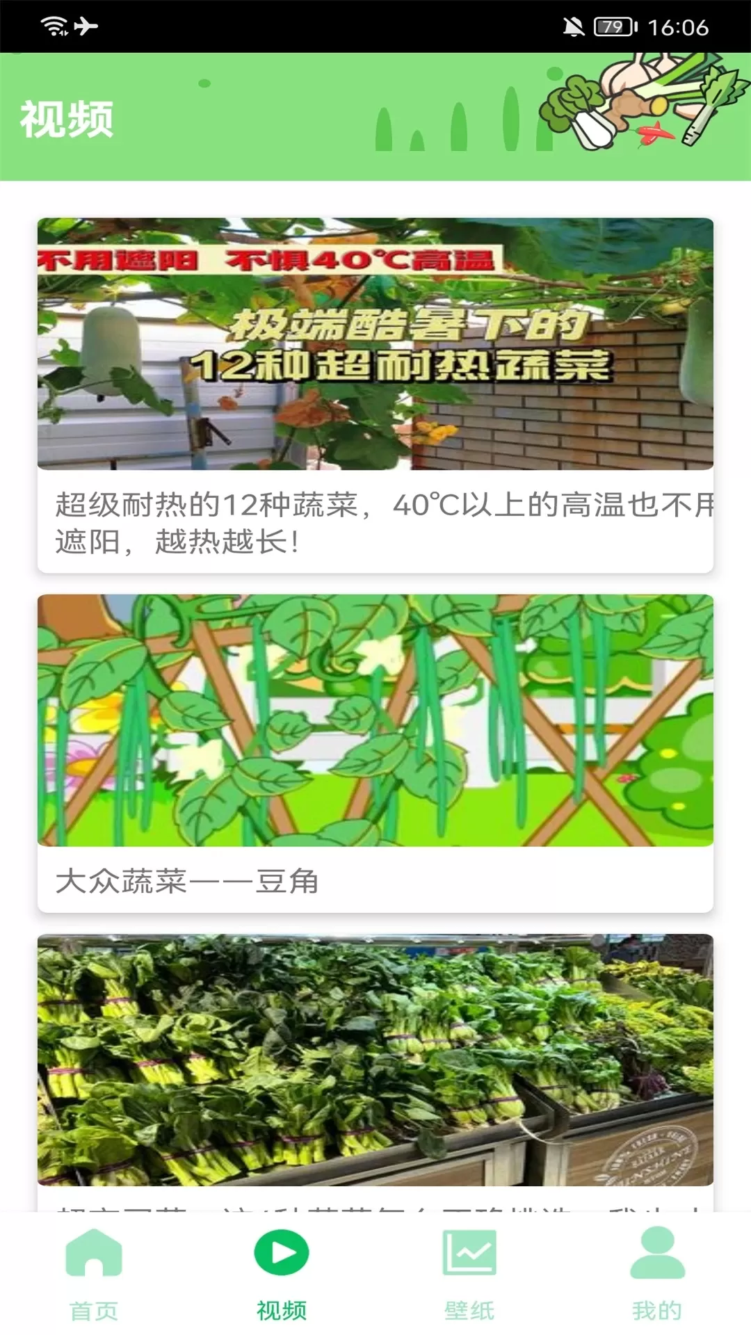 有机菜市场官方版下载图3