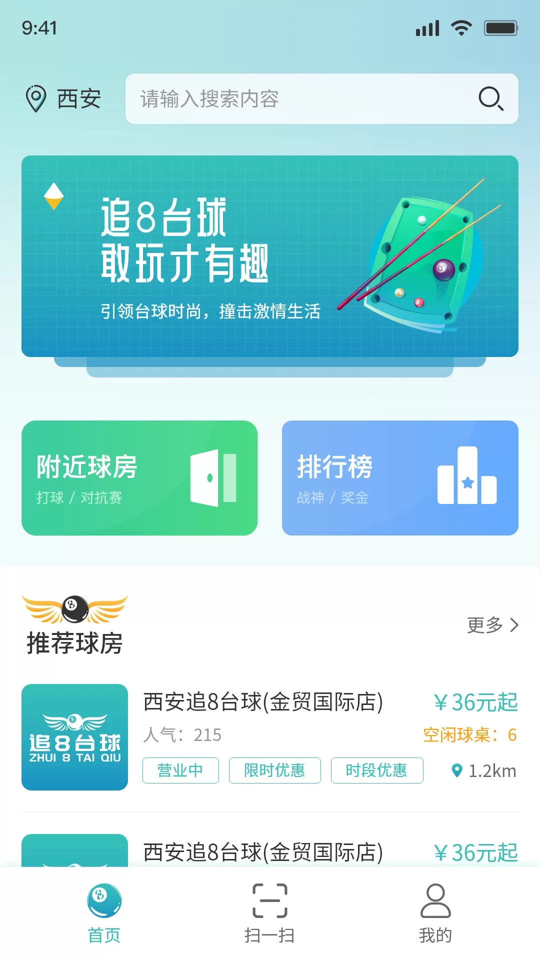 追8台球下载手机版图0