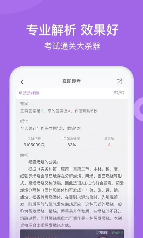 消防师万题库安卓最新版图2