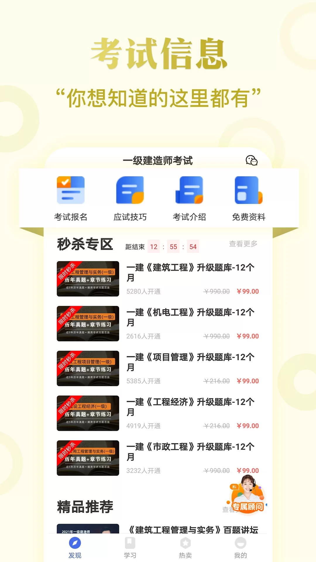 一级建造师考试云题库官网版最新图3