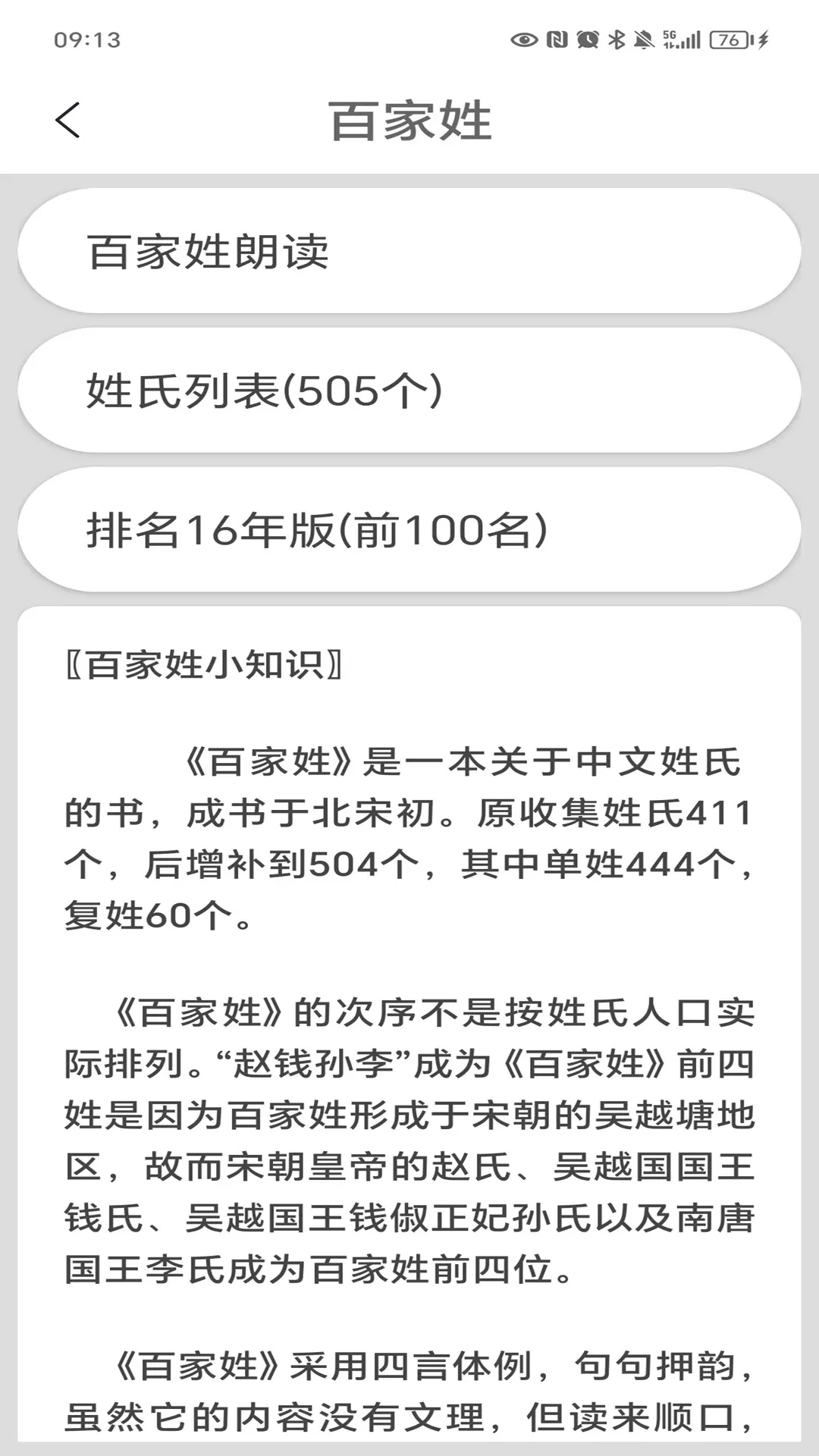 百家姓最新版本下载图0