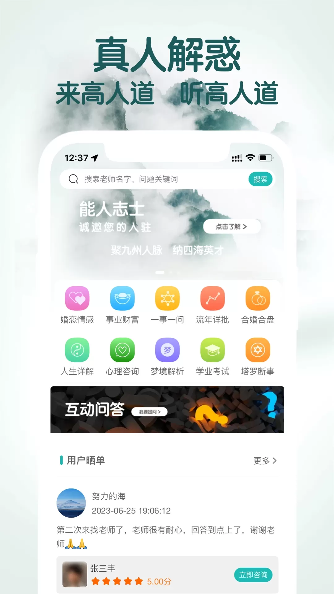 高人道官网版app图0