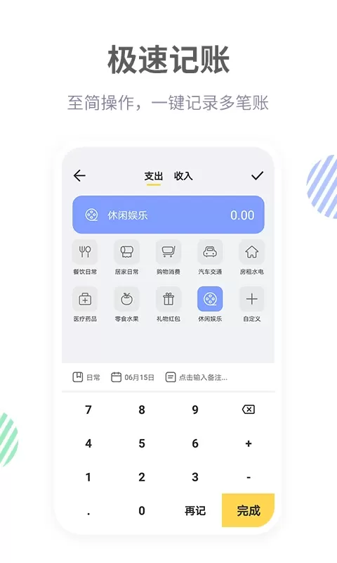 记账鸭官网版手机版图2