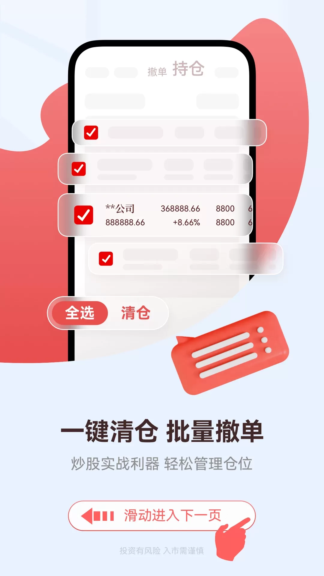 首创番茄财富app最新版图2