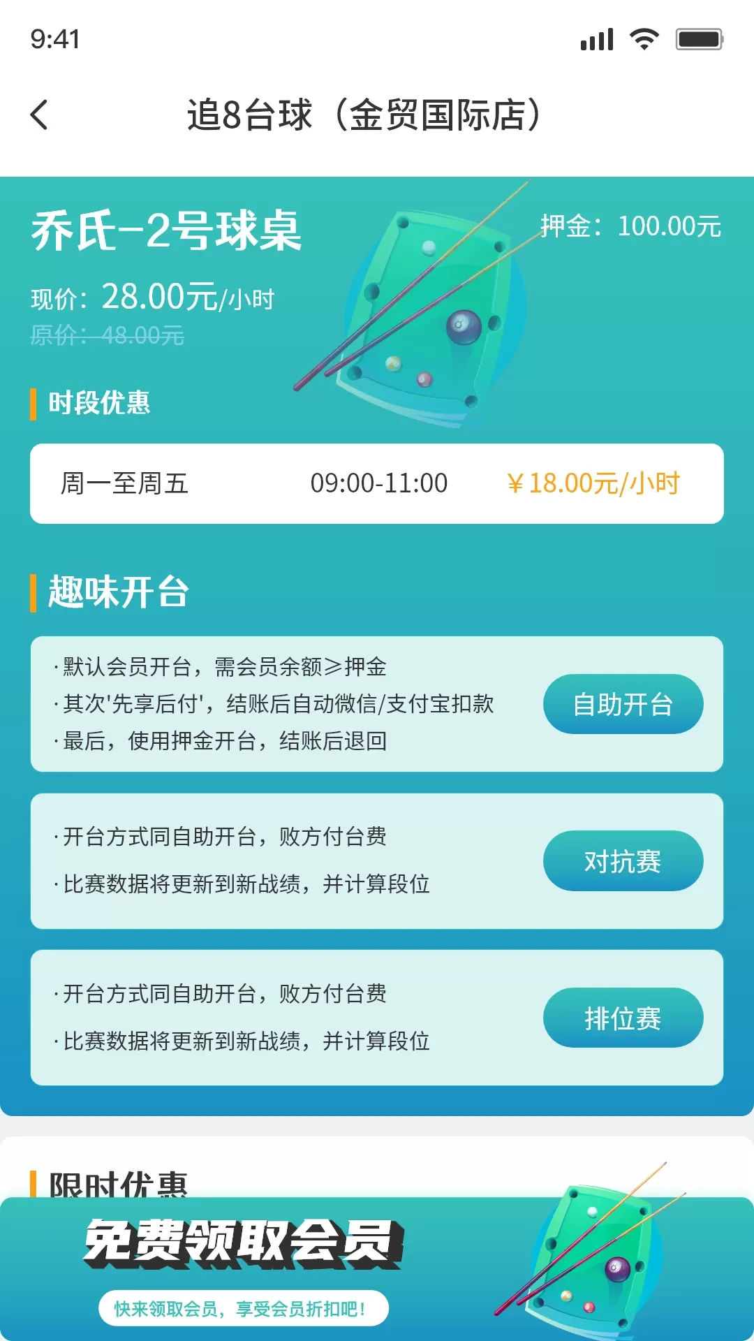 追8台球下载手机版图2