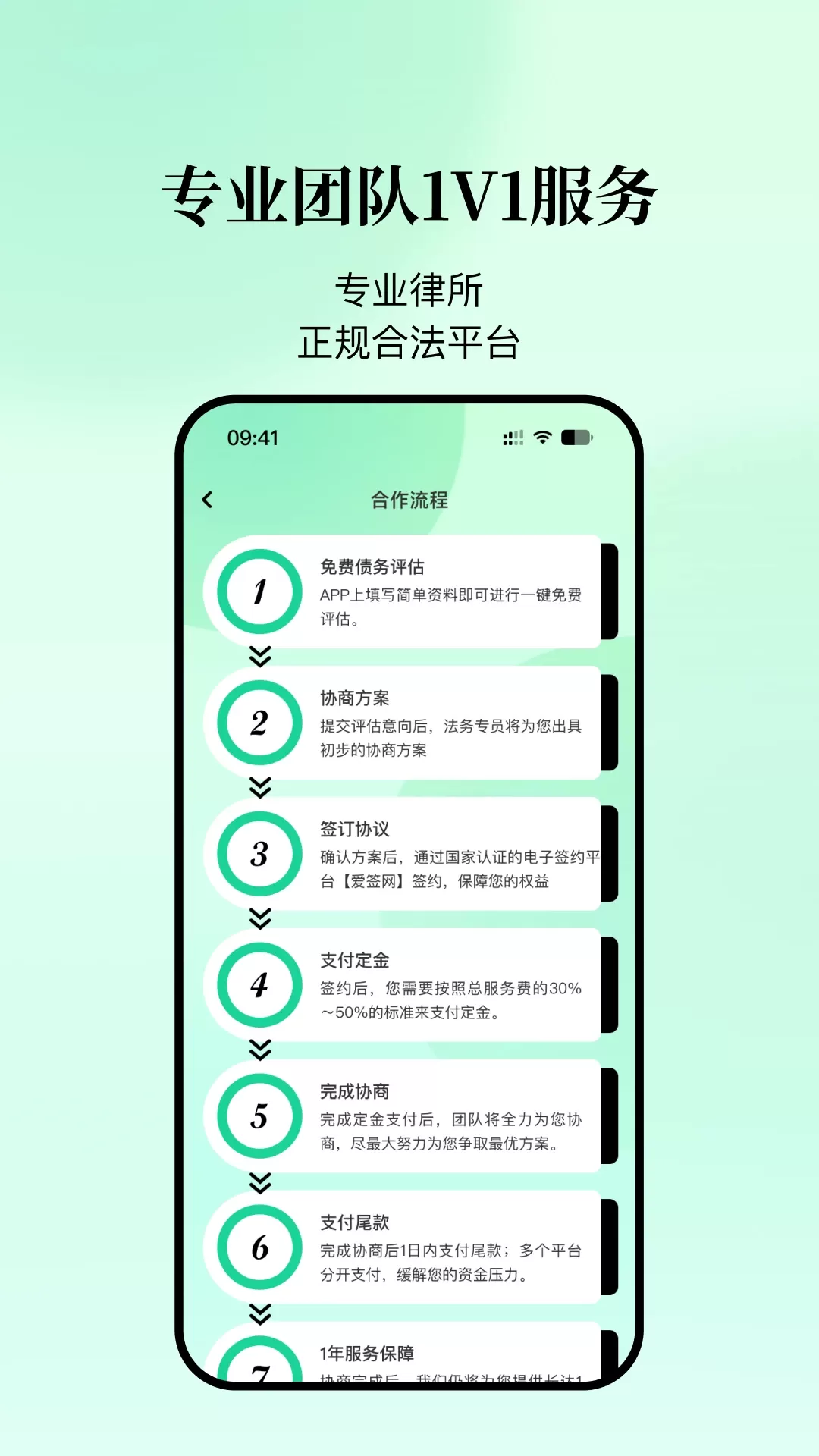 债管家手机版图2