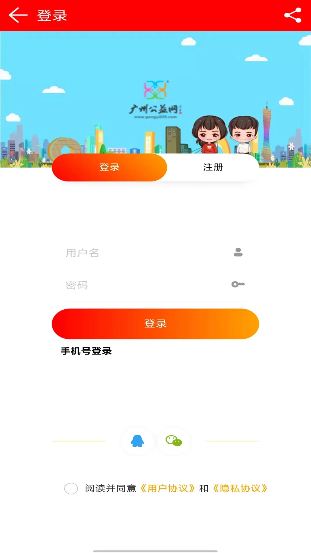 广州公益网下载安卓图2