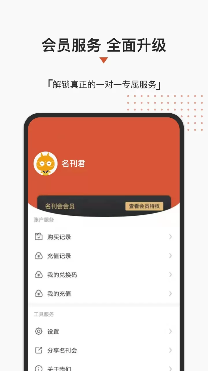 名刊会手机版图1