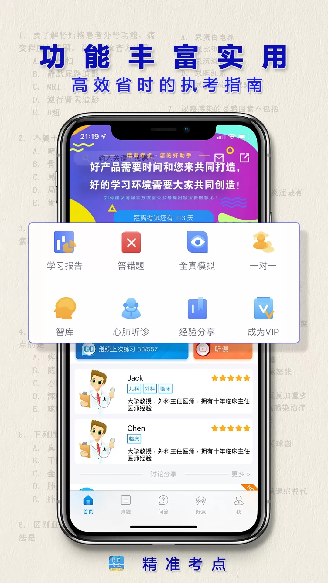 助理医师官网版最新图0