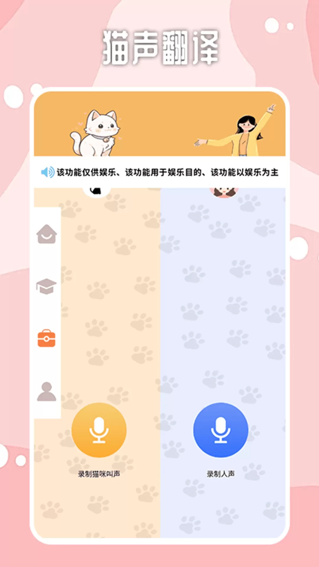 密聊猫咪安卓免费下载图2