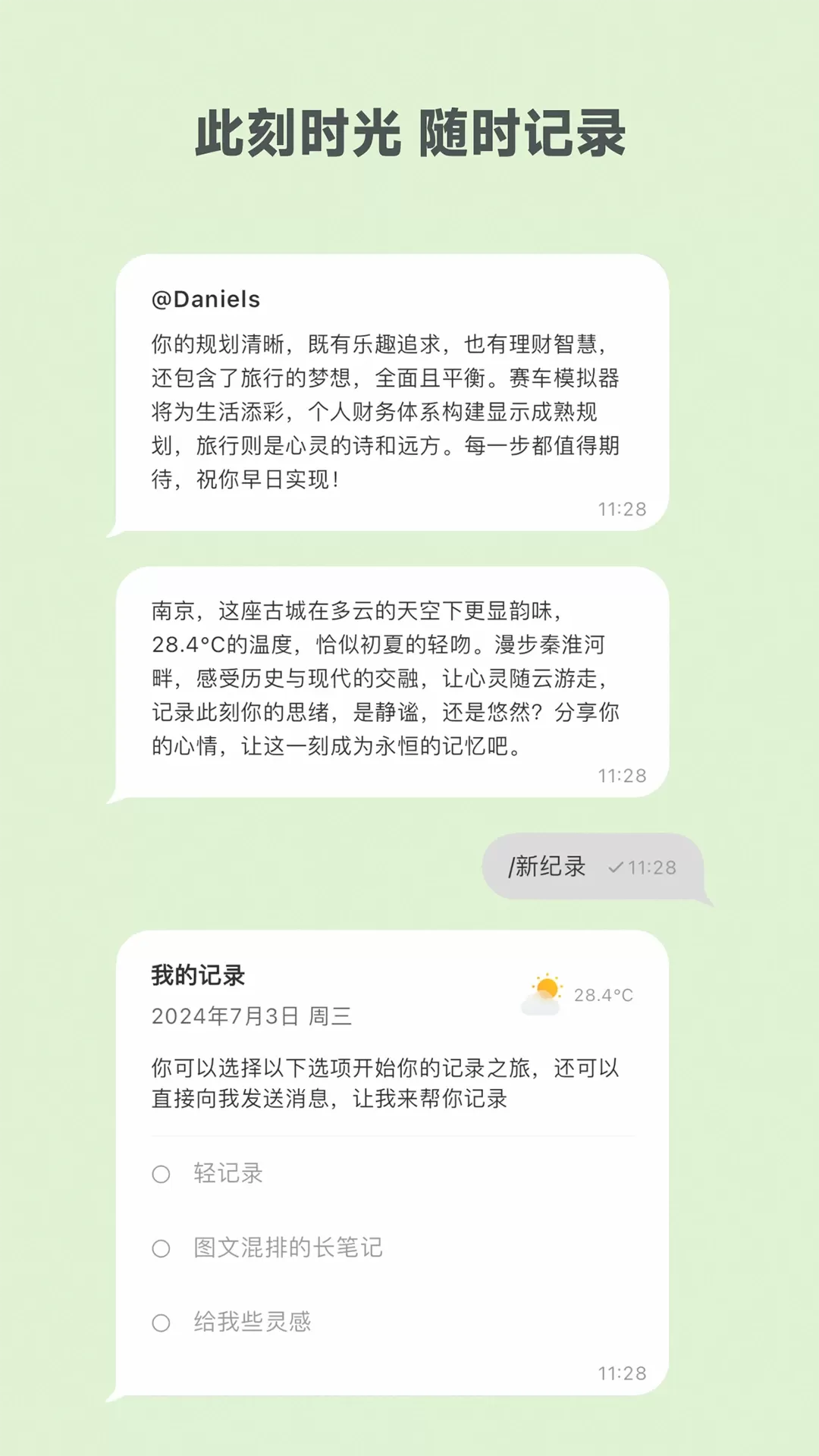 麦小记安卓最新版图1