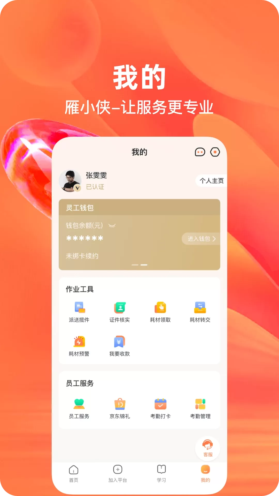 雁小侠下载手机版图1