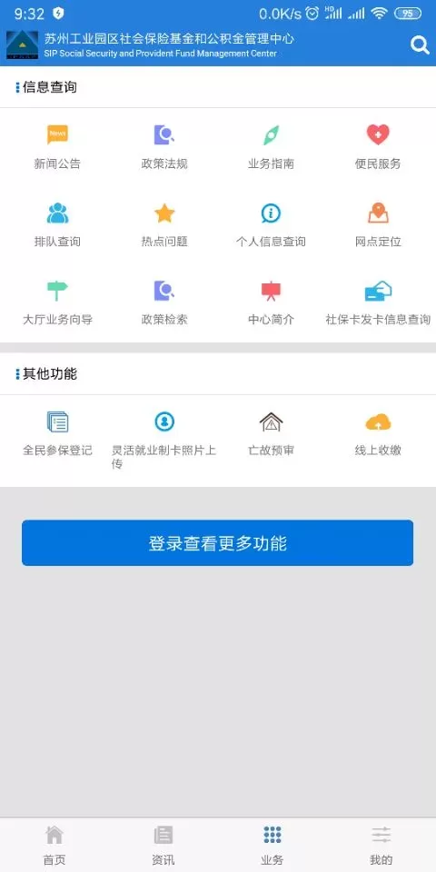 园区社保中心下载安卓图2