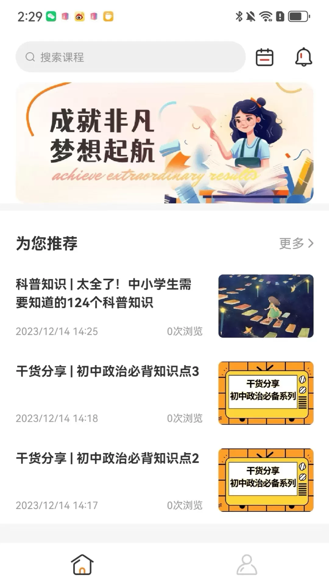 成就非凡安卓版最新版图0